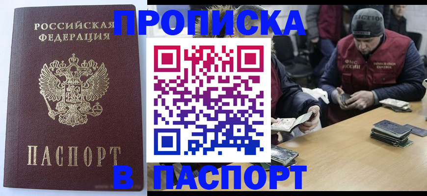 временная регистрация в Ачинске