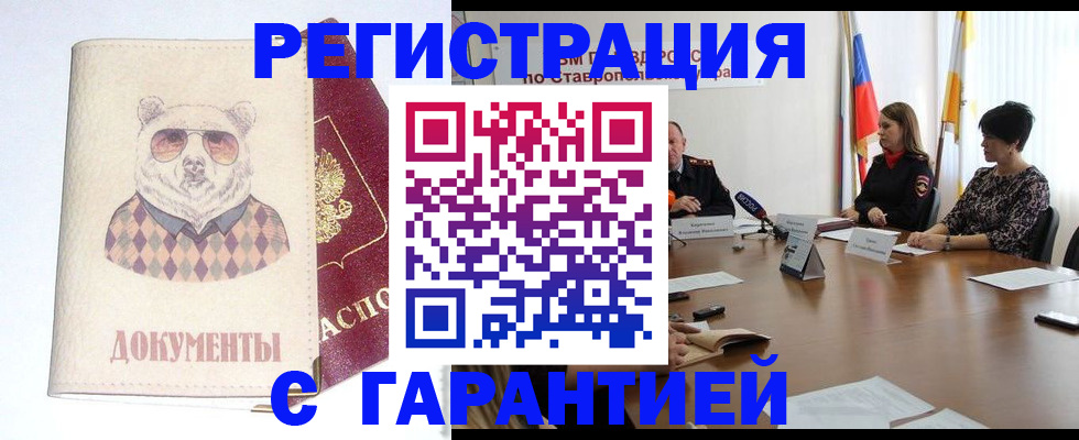 прописка в Ачинске