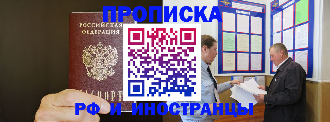 временная регистрация для всех в Ачинске